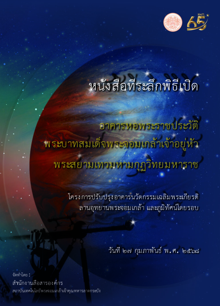 ปกหนังสือที่ระลึก
