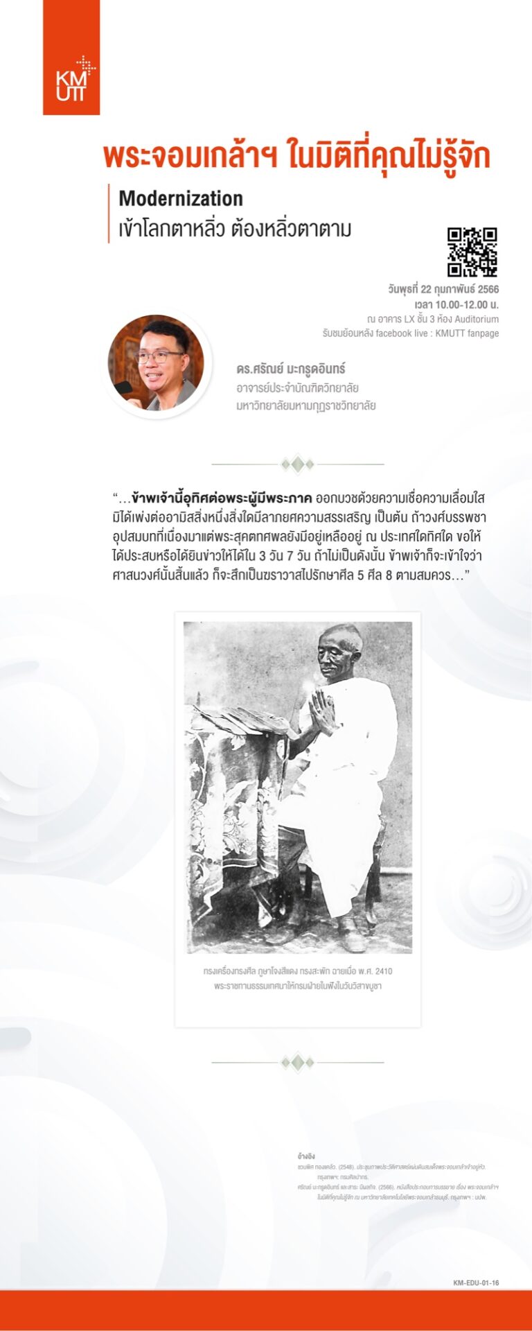 สไลด์การเสวนาครั้งที่ 1 ชุดที่ 1 หน้า 1