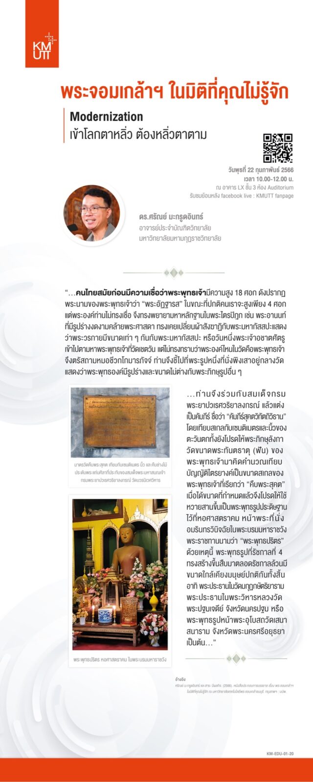 สไลด์การเสวนาครั้งที่ 1 ชุดที่ 1 หน้า 2