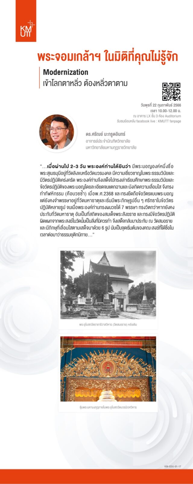 สไลด์การเสวนาครั้งที่ 1 ชุดที่ 1 หน้า 3