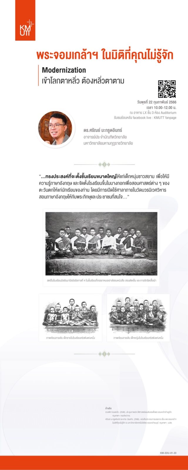 สไลด์การเสวนาครั้งที่ 1 ชุดที่ 1 หน้า 4