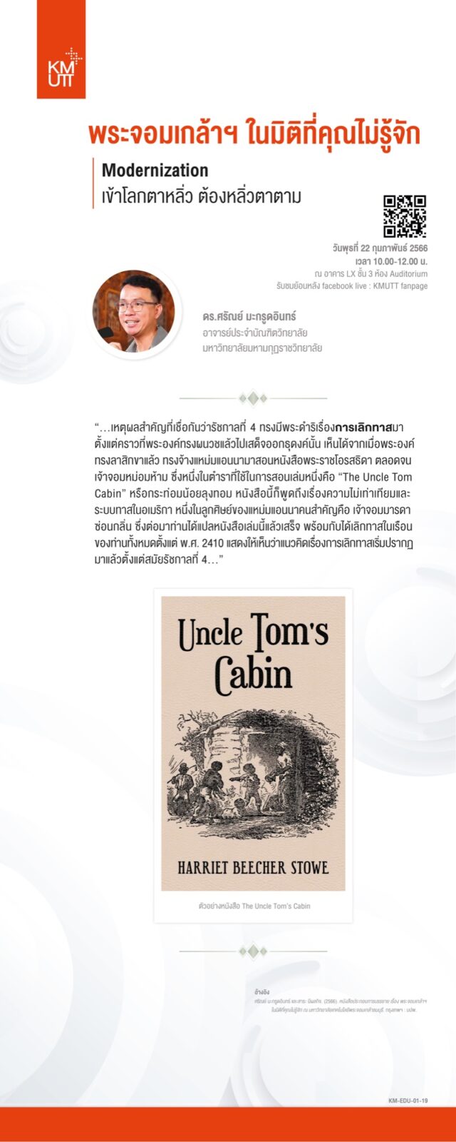 สไลด์การเสวนาครั้งที่ 1 ชุดที่ 1 หน้า 6