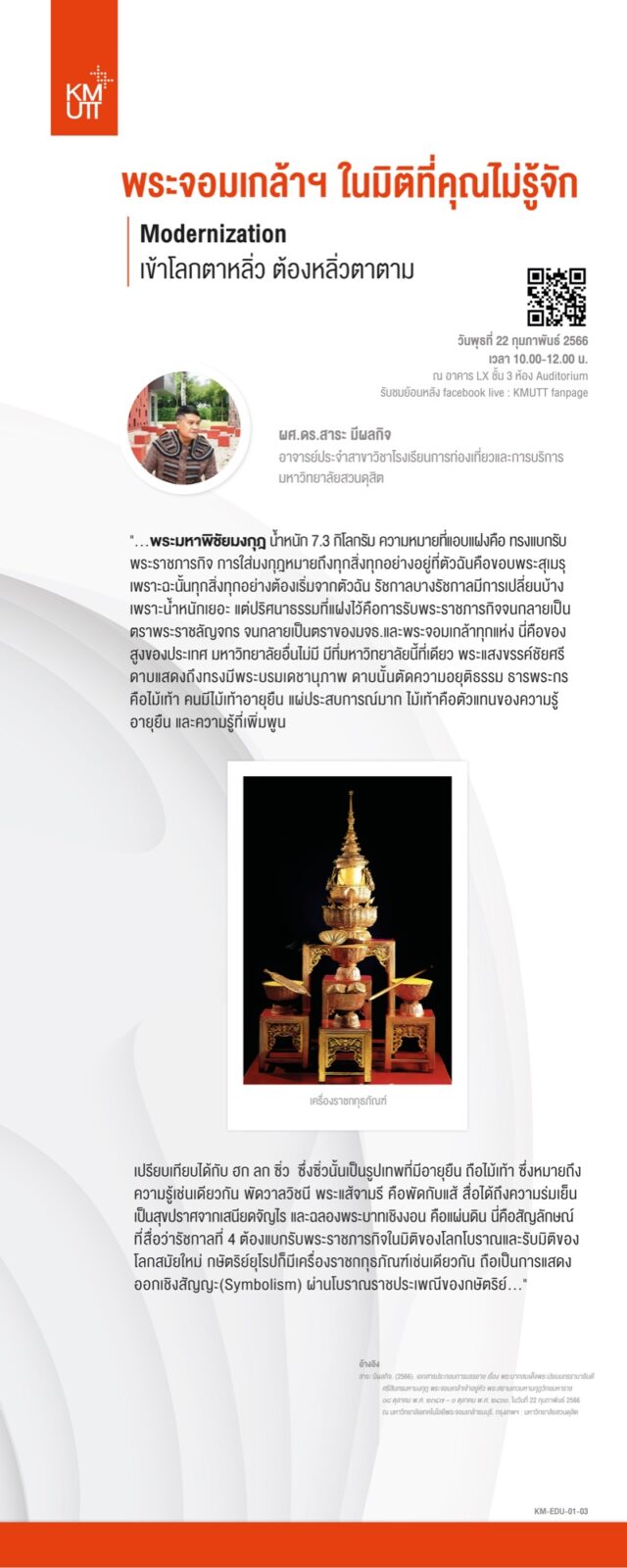 สไลด์การเสวนาครั้งที่ 1 ชุดที่ 2 หน้า 3