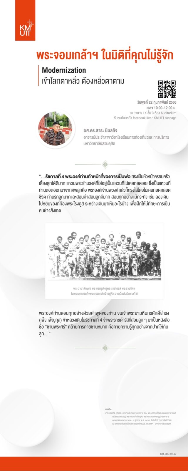 สไลด์การเสวนาครั้งที่ 1 ชุดที่ 2 หน้า 4