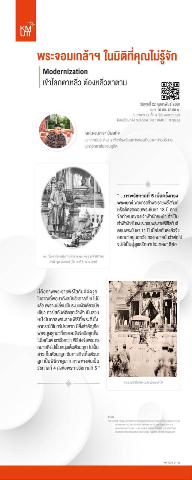 สไลด์การเสวนาครั้งที่ 1 ชุดที่ 2 หน้า 5