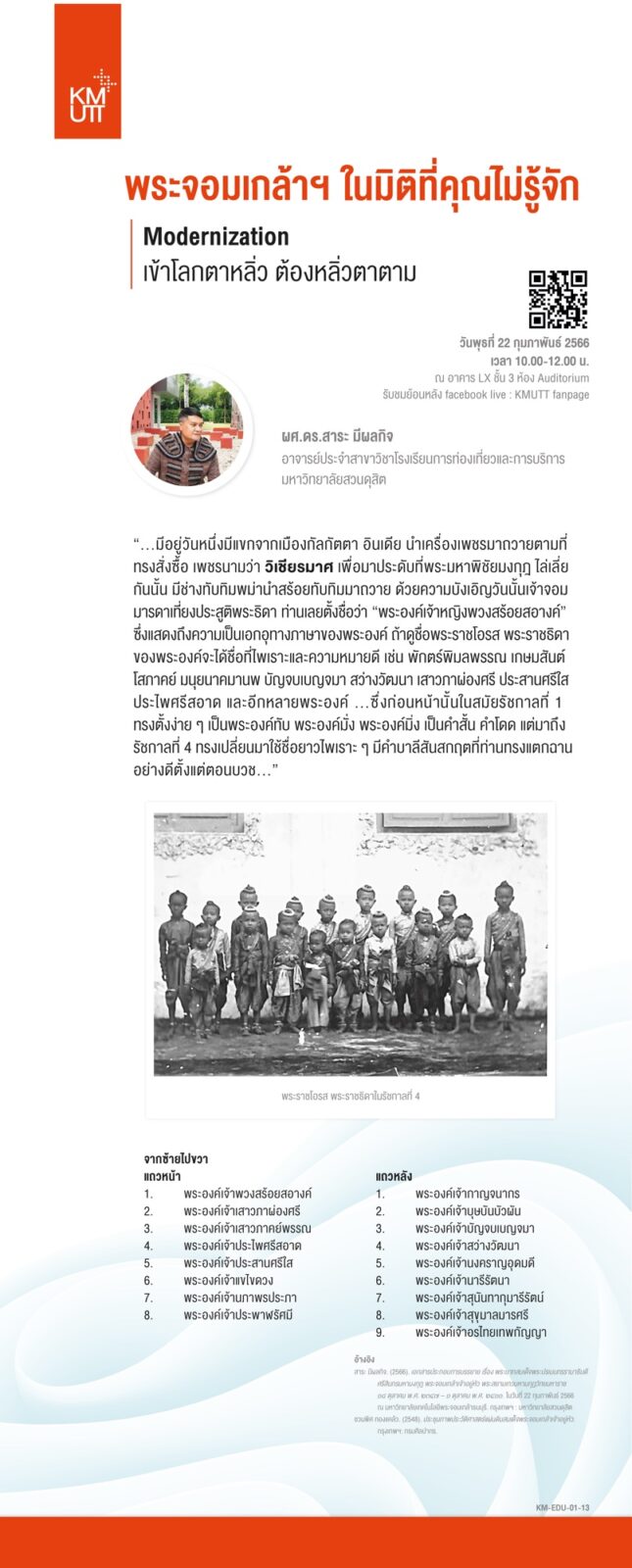 สไลด์การเสวนาครั้งที่ 1 ชุดที่ 2 หน้า 6