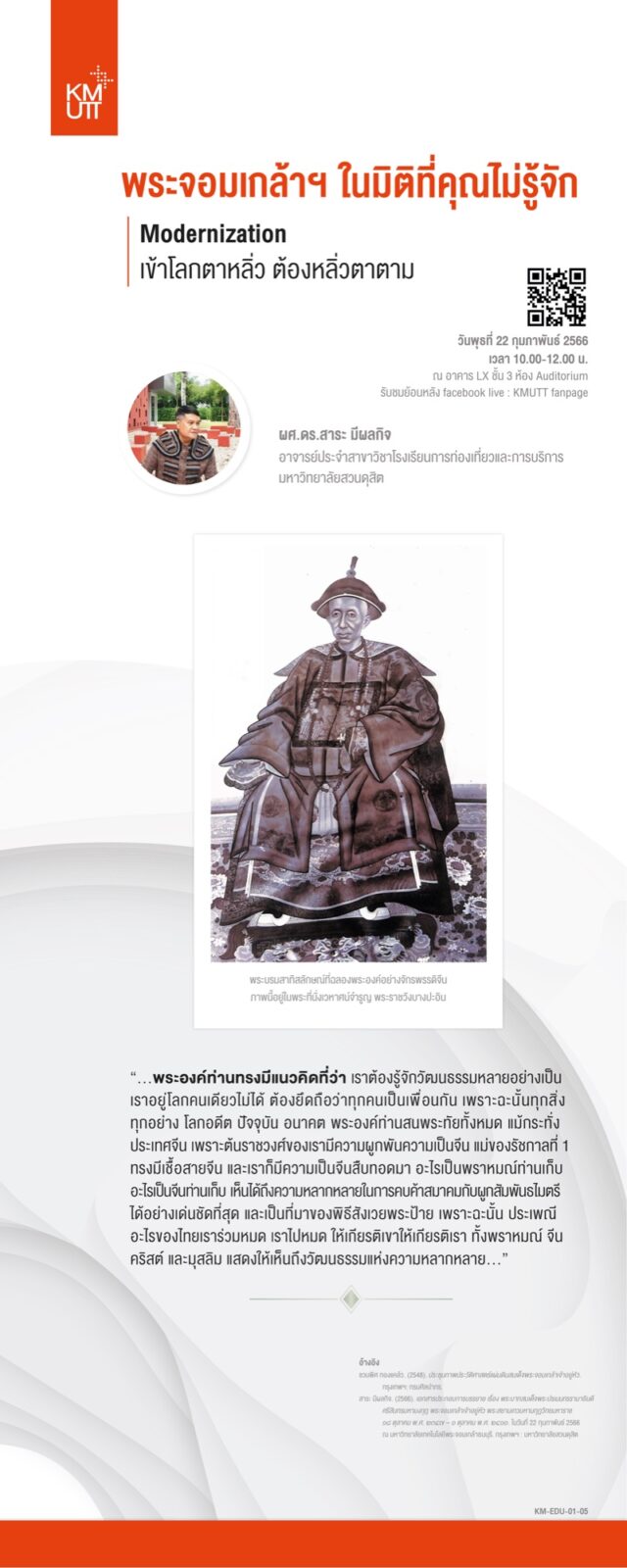 สไลด์การเสวนาครั้งที่ 1 ชุดที่ 3 หน้า 1
