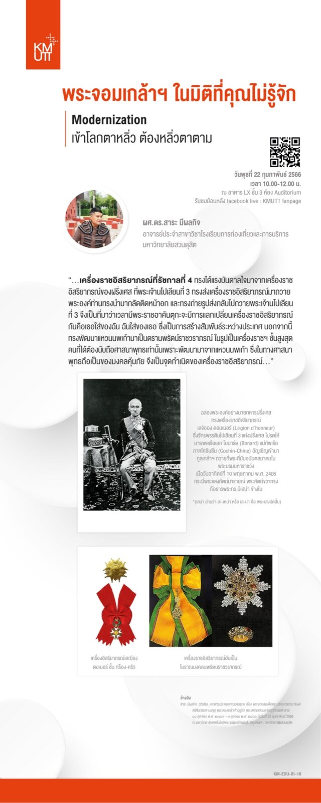 สไลด์การเสวนาครั้งที่ 1 ชุดที่ 3 หน้า 4