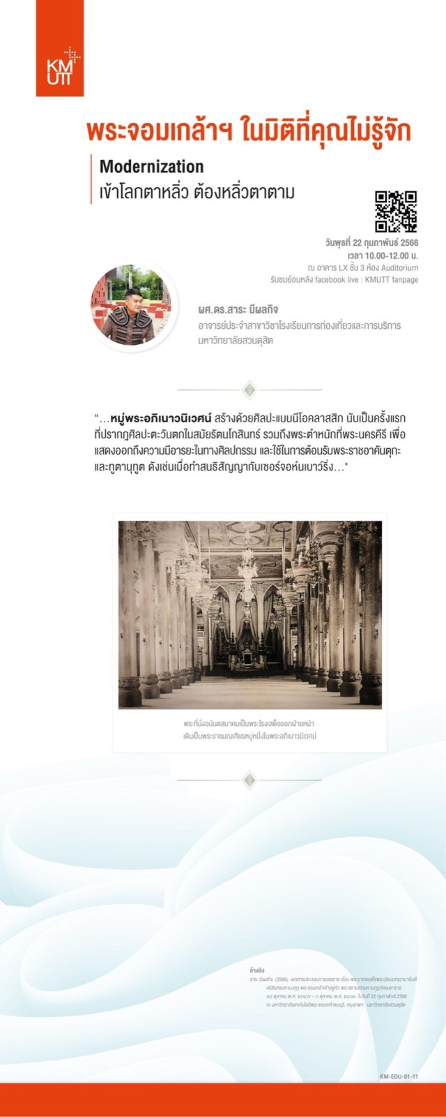 สไลด์การเสวนาครั้งที่ 1 ชุดที่ 3 หน้า 5
