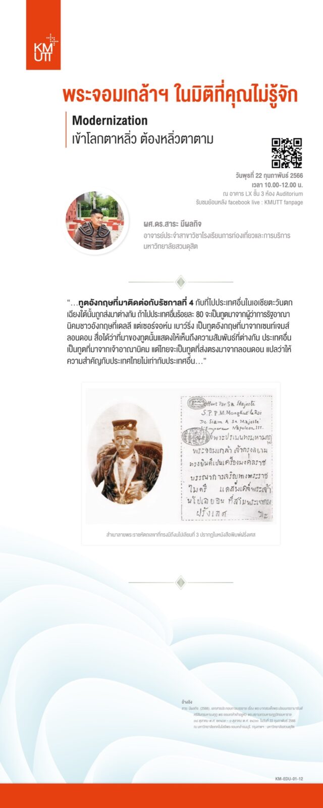 สไลด์การเสวนาครั้งที่ 1 ชุดที่ 3 หน้า 6