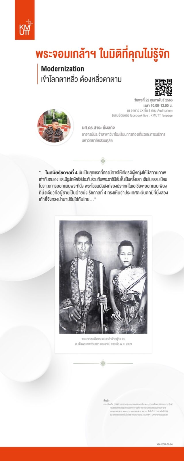 สไลด์การเสวนาครั้งที่ 1 ชุดที่ 4 หน้า 1