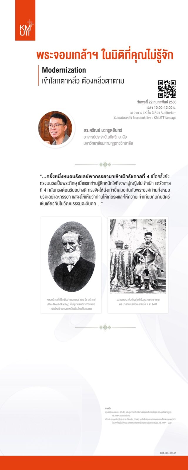 สไลด์การเสวนาครั้งที่ 1 ชุดที่ 4 หน้า 2