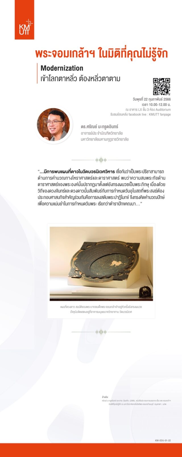 สไลด์การเสวนาครั้งที่ 1 ชุดที่ 4 หน้า 3