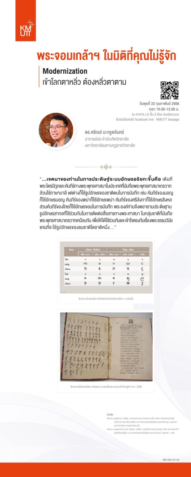 สไลด์การเสวนาครั้งที่ 1 ชุดที่ 4 หน้า 4