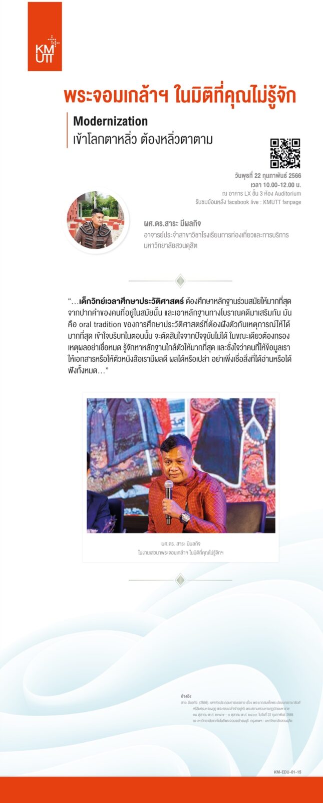 สไลด์การเสวนาครั้งที่ 1 ชุดที่ 4 หน้า 5