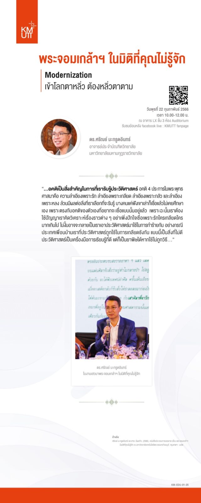 สไลด์การเสวนาครั้งที่ 1 ชุดที่ 4 หน้า 6