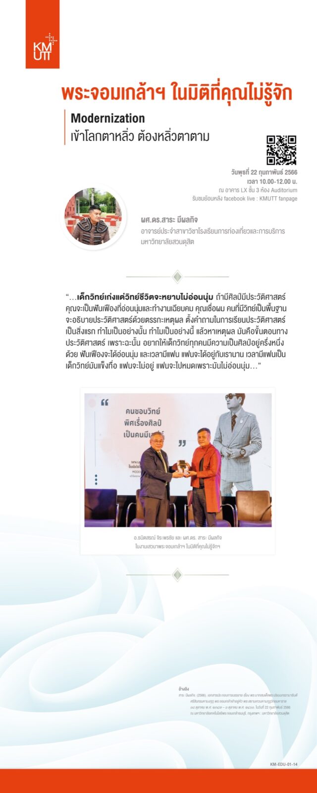 สไลด์การเสวนาครั้งที่ 1 ชุดที่ 4 หน้า 7
