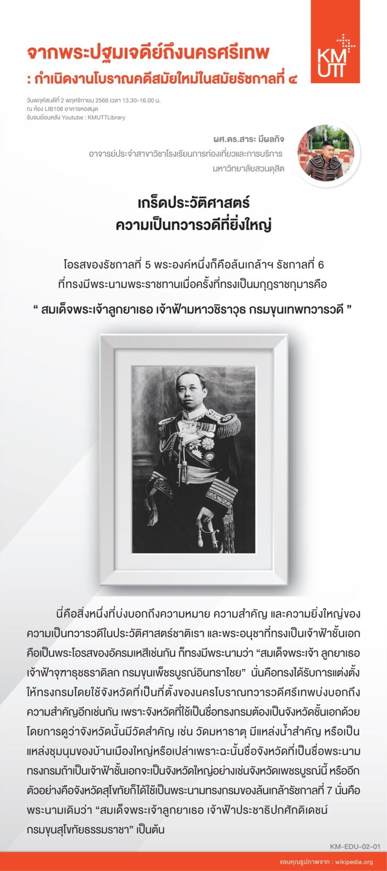สไลด์การเสวนาครั้งที่ 2 ชุดที่ 1 หน้า 1