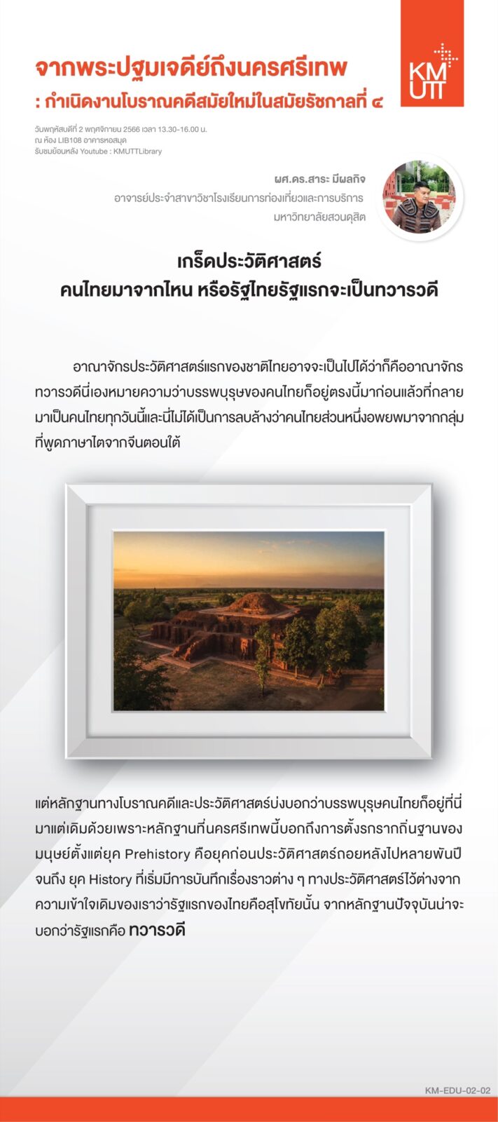 สไลด์การเสวนาครั้งที่ 2 ชุดที่ 1 หน้า 2