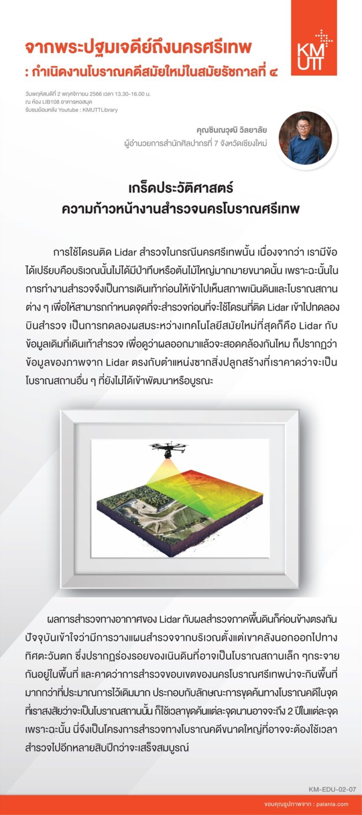 สไลด์การเสวนาครั้งที่ 2 ชุดที่ 1 หน้า 3
