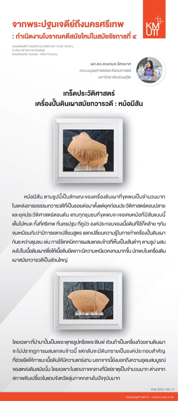 สไลด์การเสวนาครั้งที่ 2 ชุดที่ 1 หน้า 4