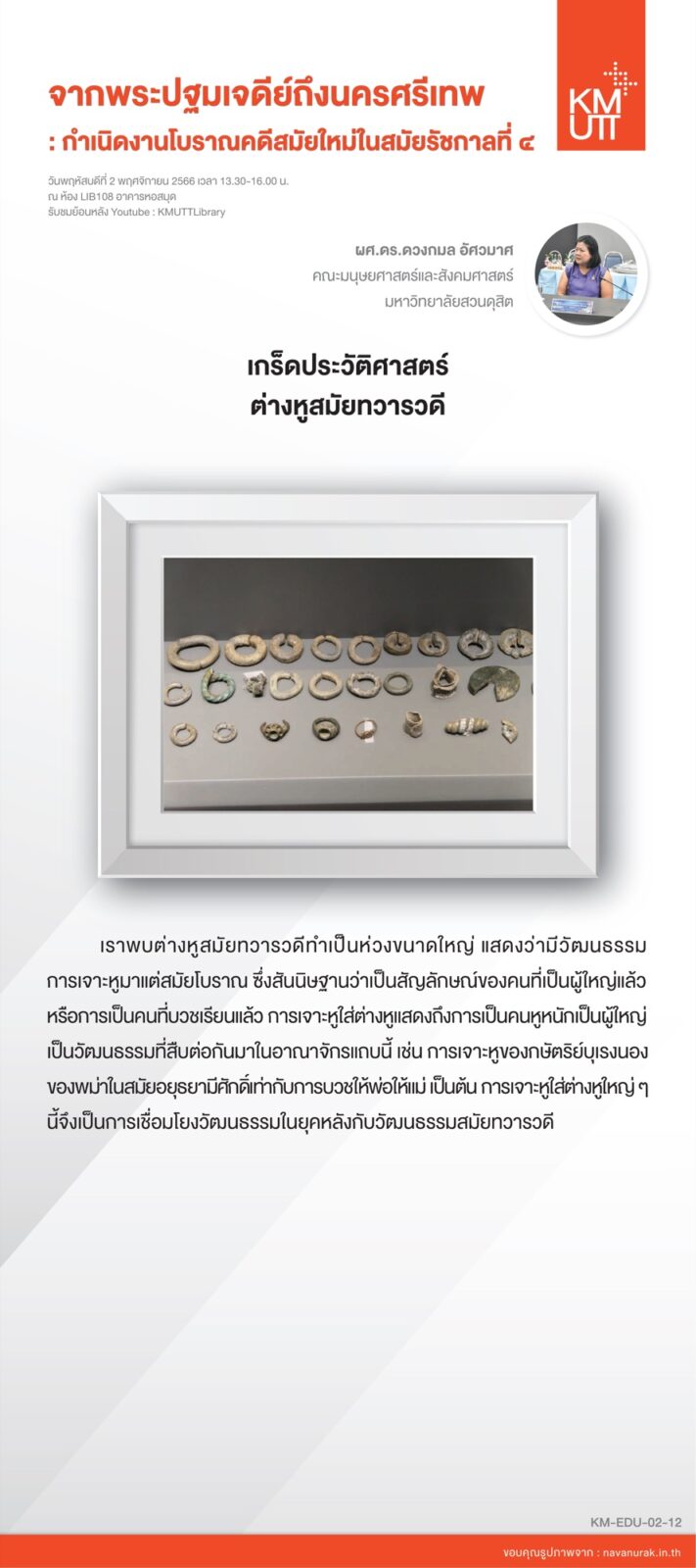 สไลด์การเสวนาครั้งที่ 2 ชุดที่ 1 หน้า 5