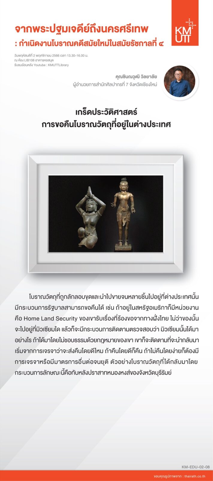 สไลด์การเสวนาครั้งที่ 2 ชุดที่ 2 หน้า 1