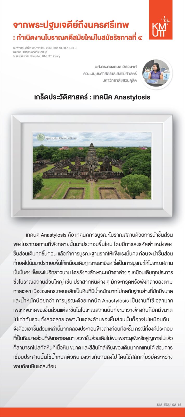 สไลด์การเสวนาครั้งที่ 2 ชุดที่ 2 หน้า 4