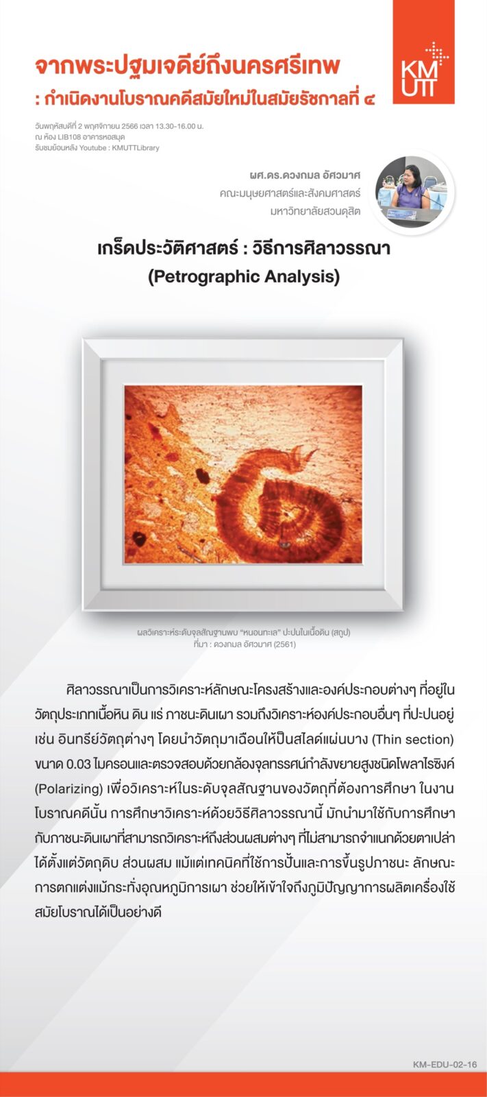สไลด์การเสวนาครั้งที่ 2 ชุดที่ 2 หน้า 5