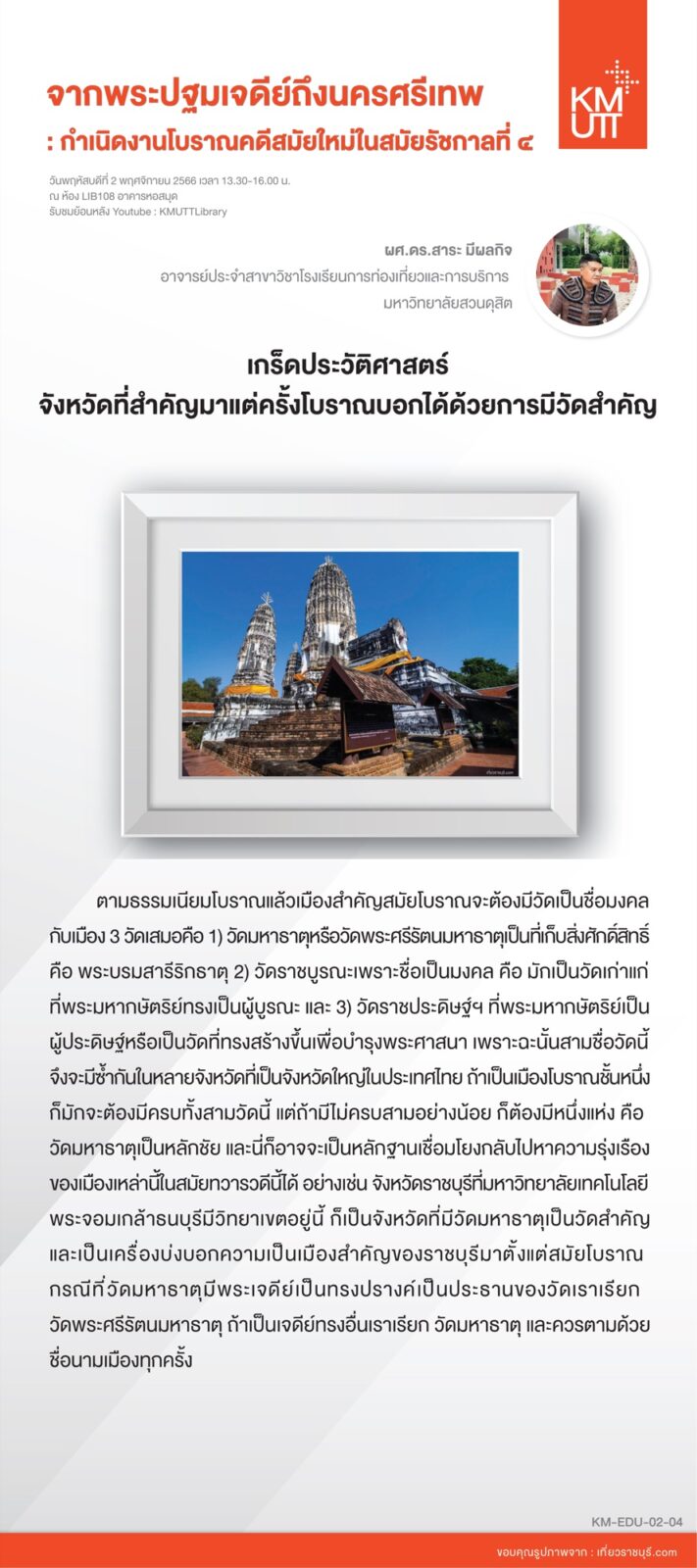 สไลด์การเสวนาครั้งที่ 2 ชุดที่ 3 หน้า 2