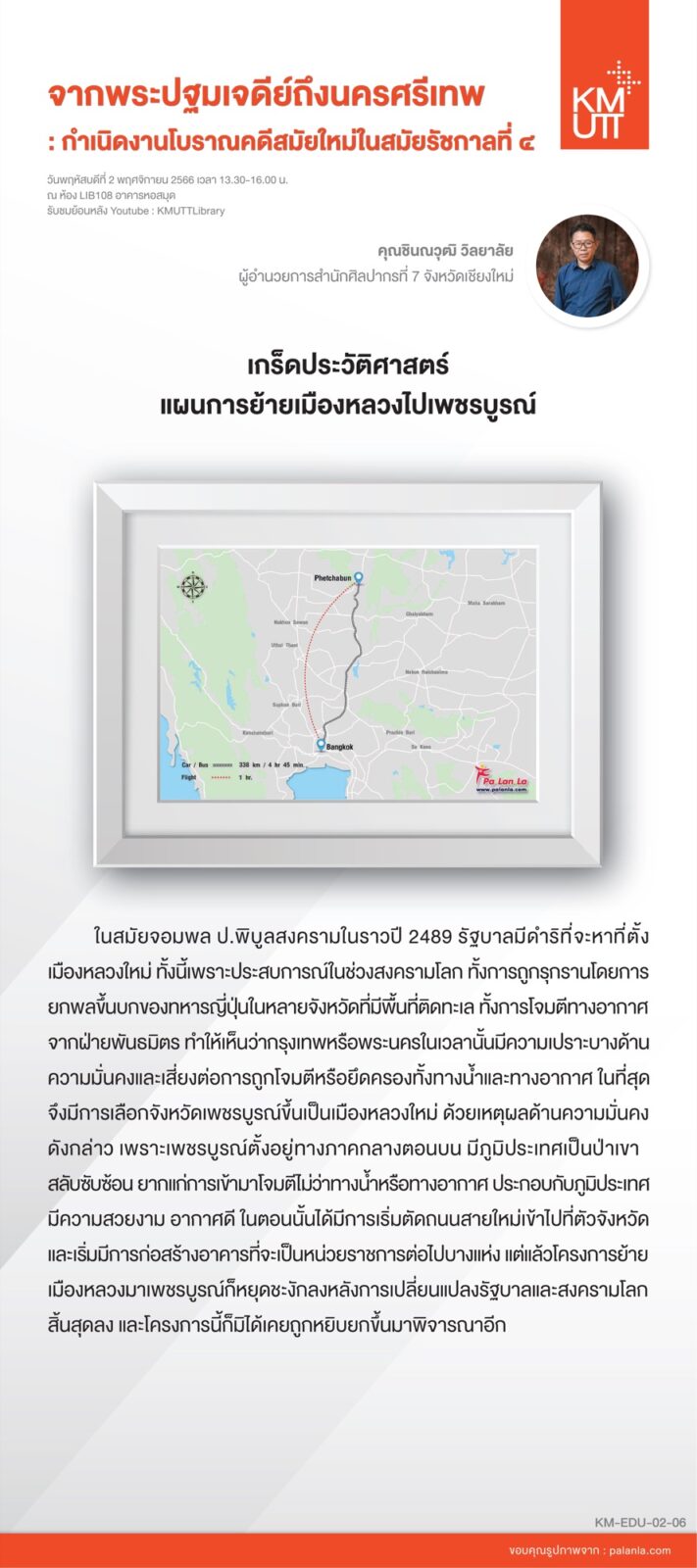 สไลด์การเสวนาครั้งที่ 2 ชุดที่ 3 หน้า 4