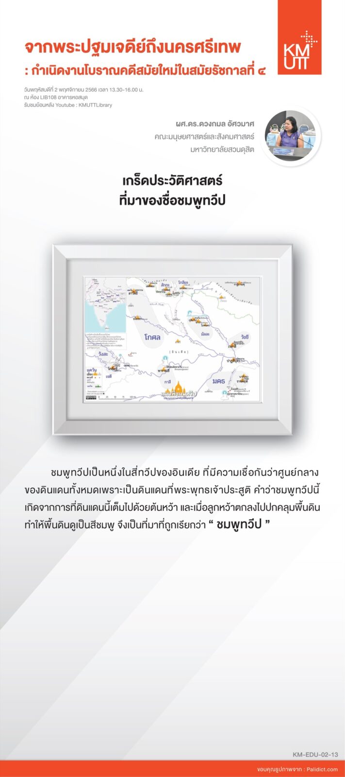 สไลด์การเสวนาครั้งที่ 2 ชุดที่ 3 หน้า 5