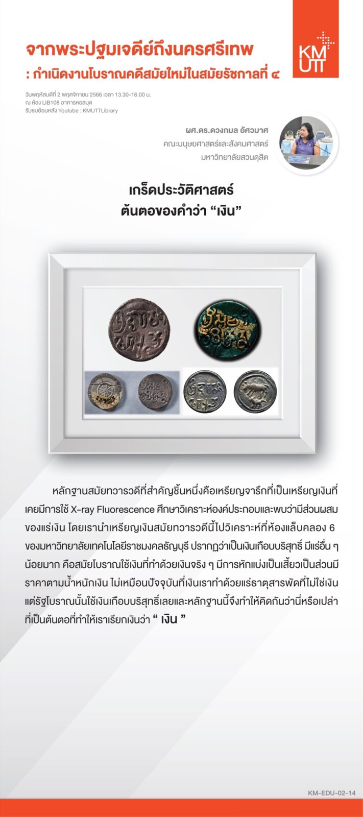 สไลด์การเสวนาครั้งที่ 2 ชุดที่ 3 หน้า 6