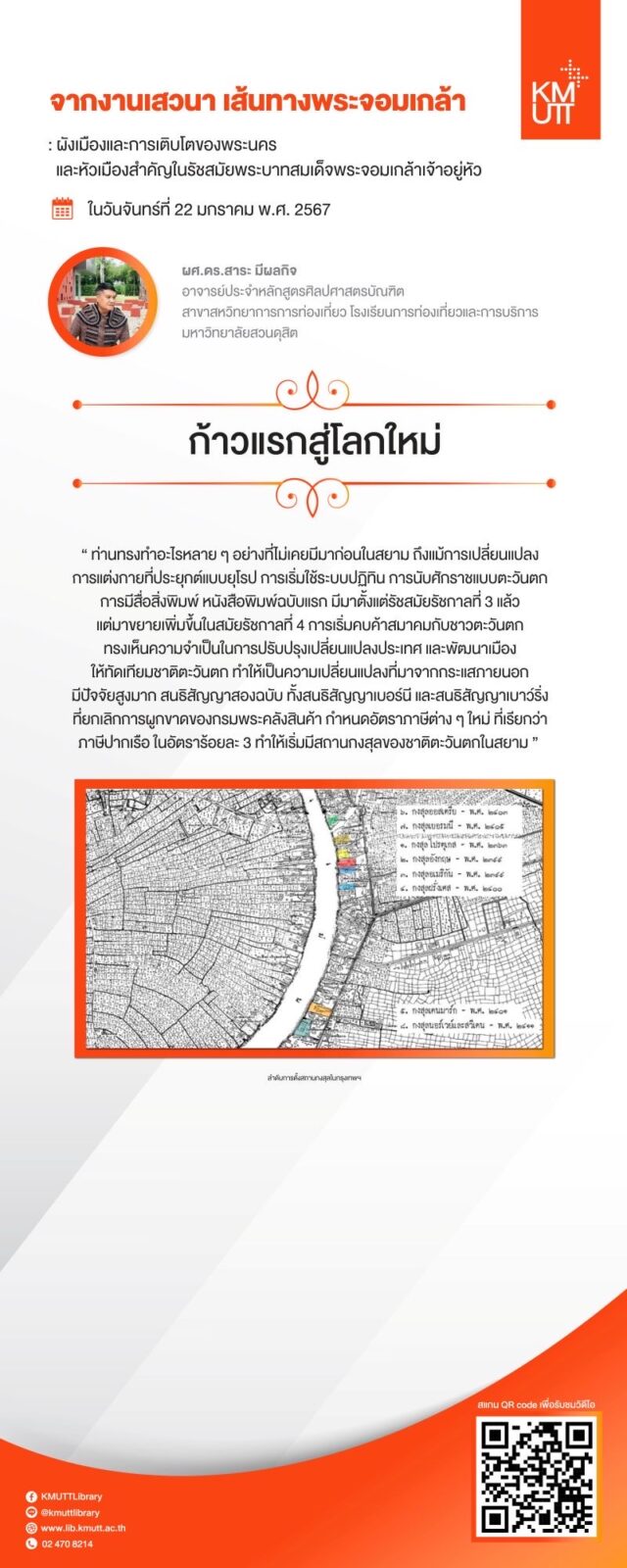 สไลด์การเสวนาครั้งที่ 3 ชุดที่ 1 หน้า 2