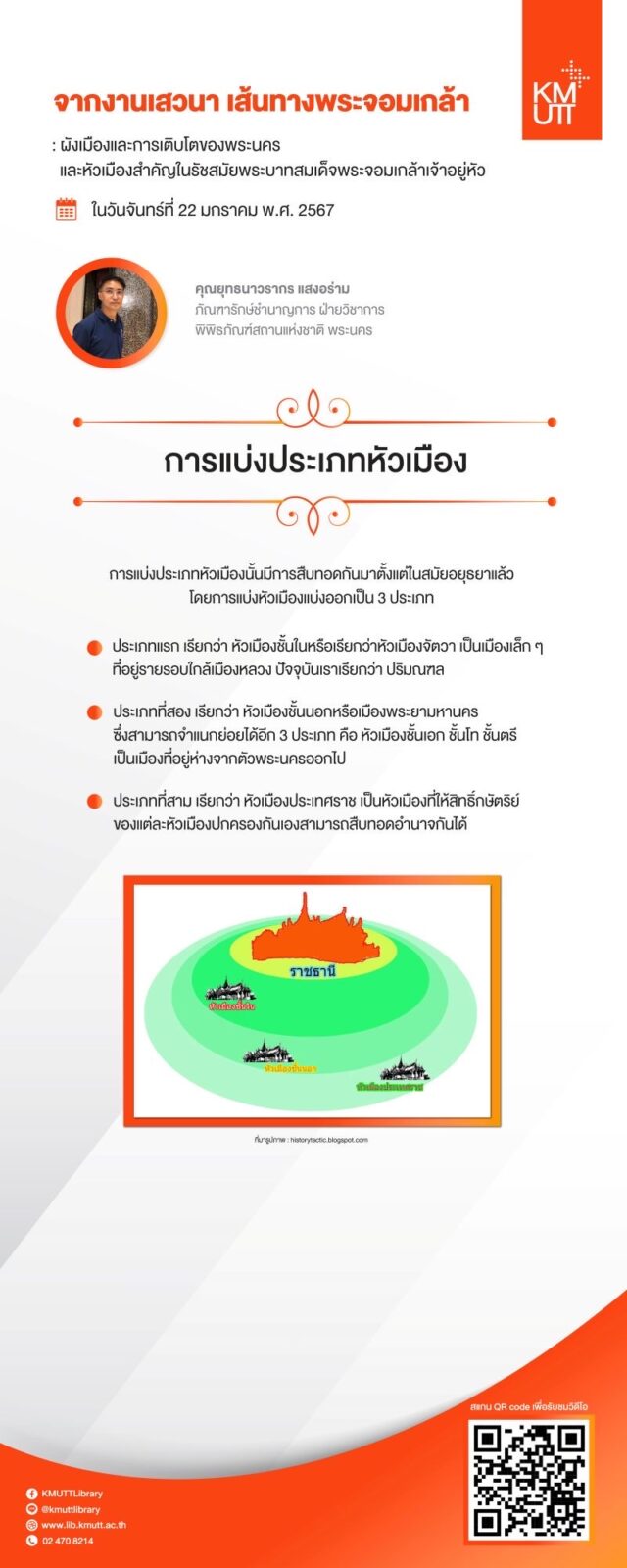 สไลด์การเสวนาครั้งที่ 3 ชุดที่ 1 หน้า 3