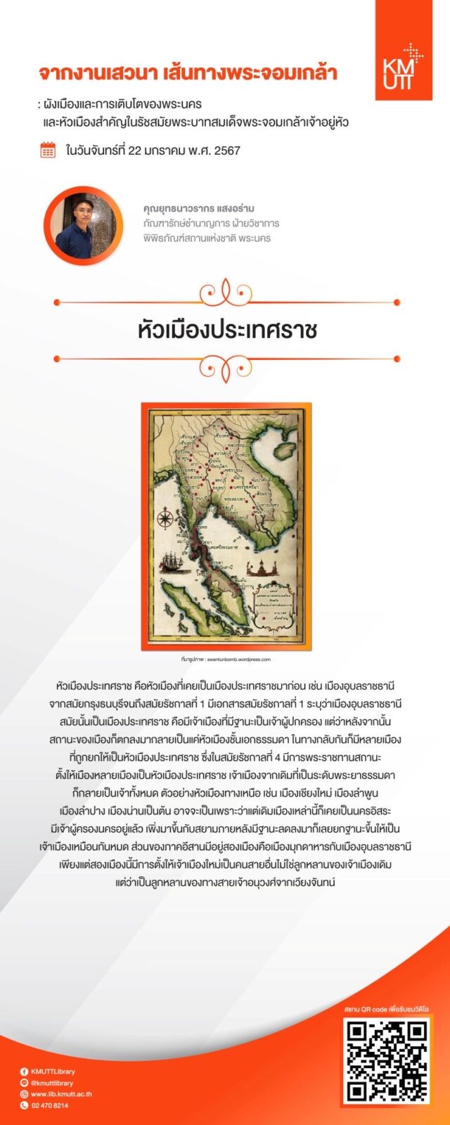 สไลด์การเสวนาครั้งที่ 3 ชุดที่ 1 หน้า 4