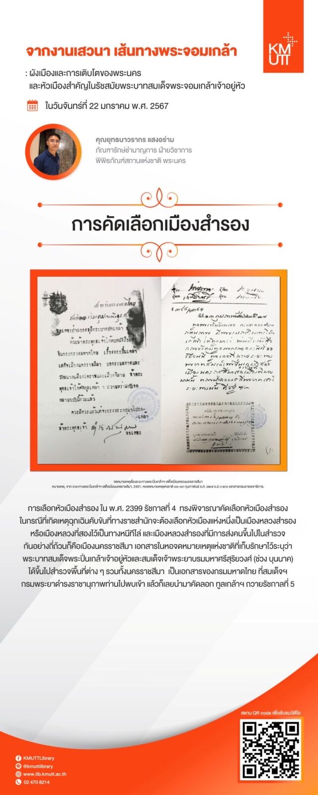 สไลด์การเสวนาครั้งที่ 3 ชุดที่ 1 หน้า 5