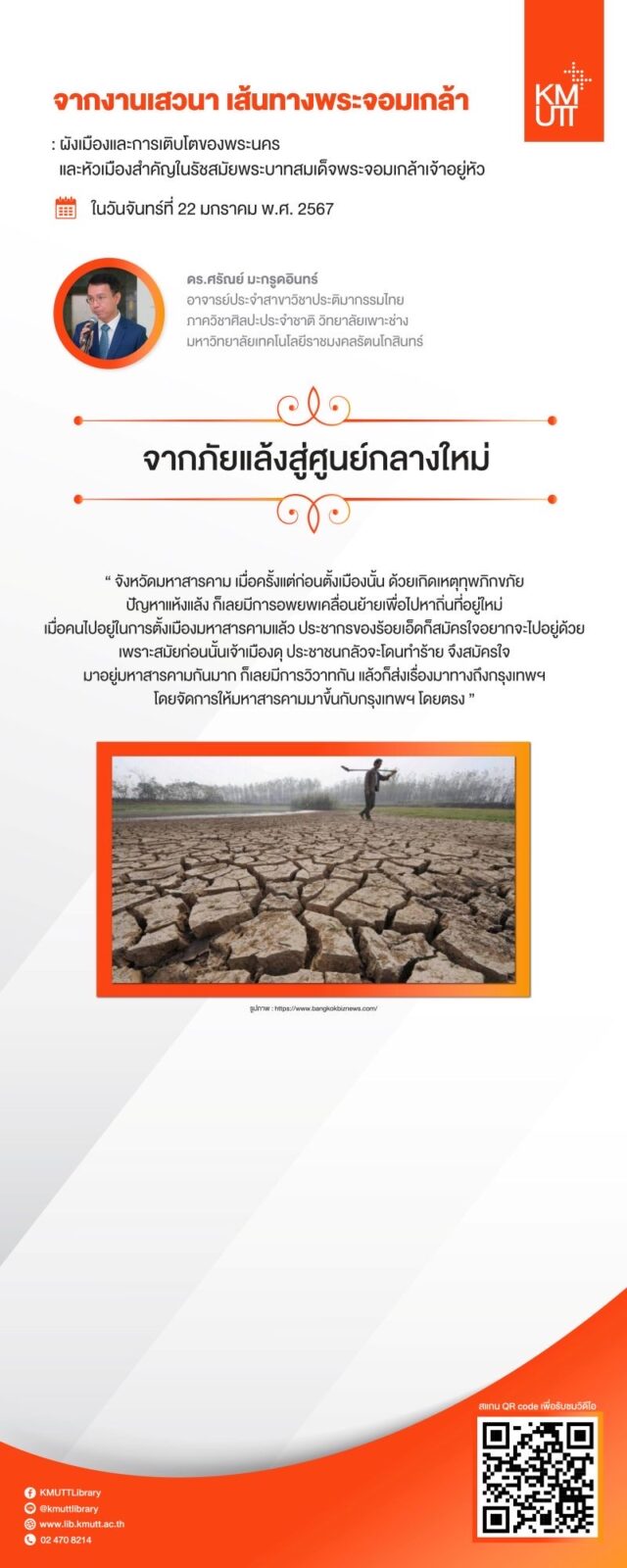 สไลด์การเสวนาครั้งที่ 3 ชุดที่ 2 หน้า 1