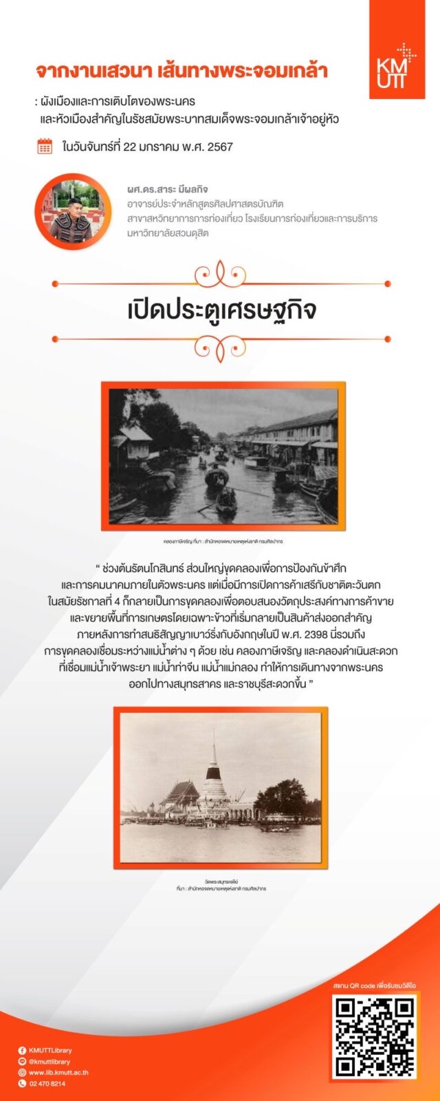 สไลด์การเสวนาครั้งที่ 3 ชุดที่ 2 หน้า 2