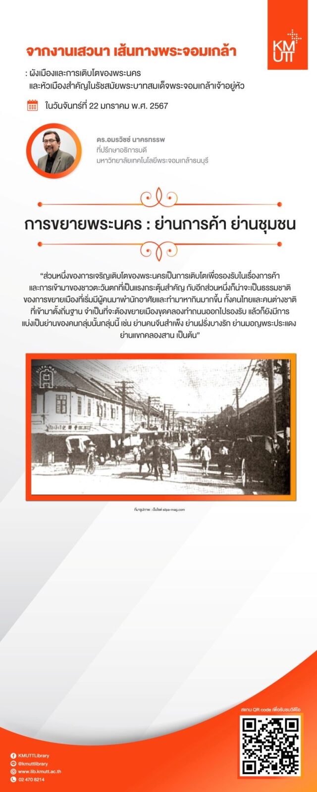 สไลด์การเสวนาครั้งที่ 3 ชุดที่ 2 หน้า 4