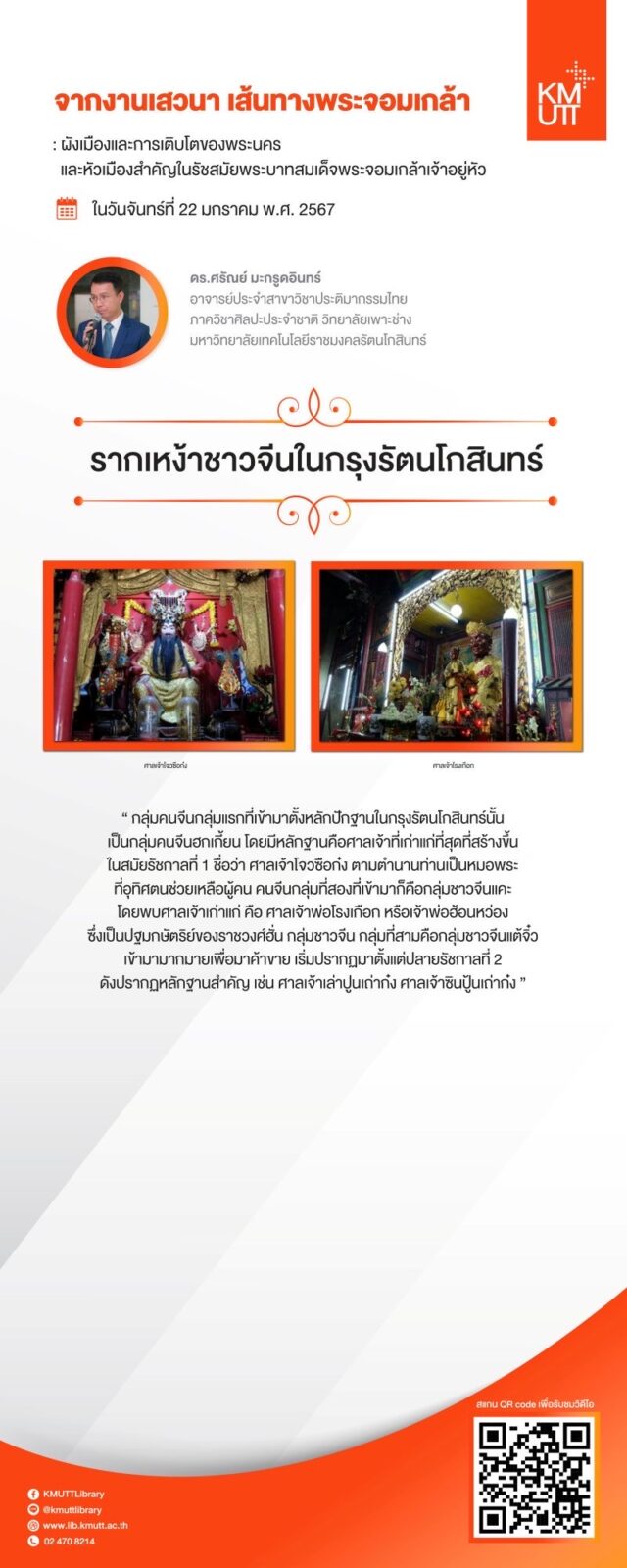 สไลด์การเสวนาครั้งที่ 3 ชุดที่ 3 หน้า 2
