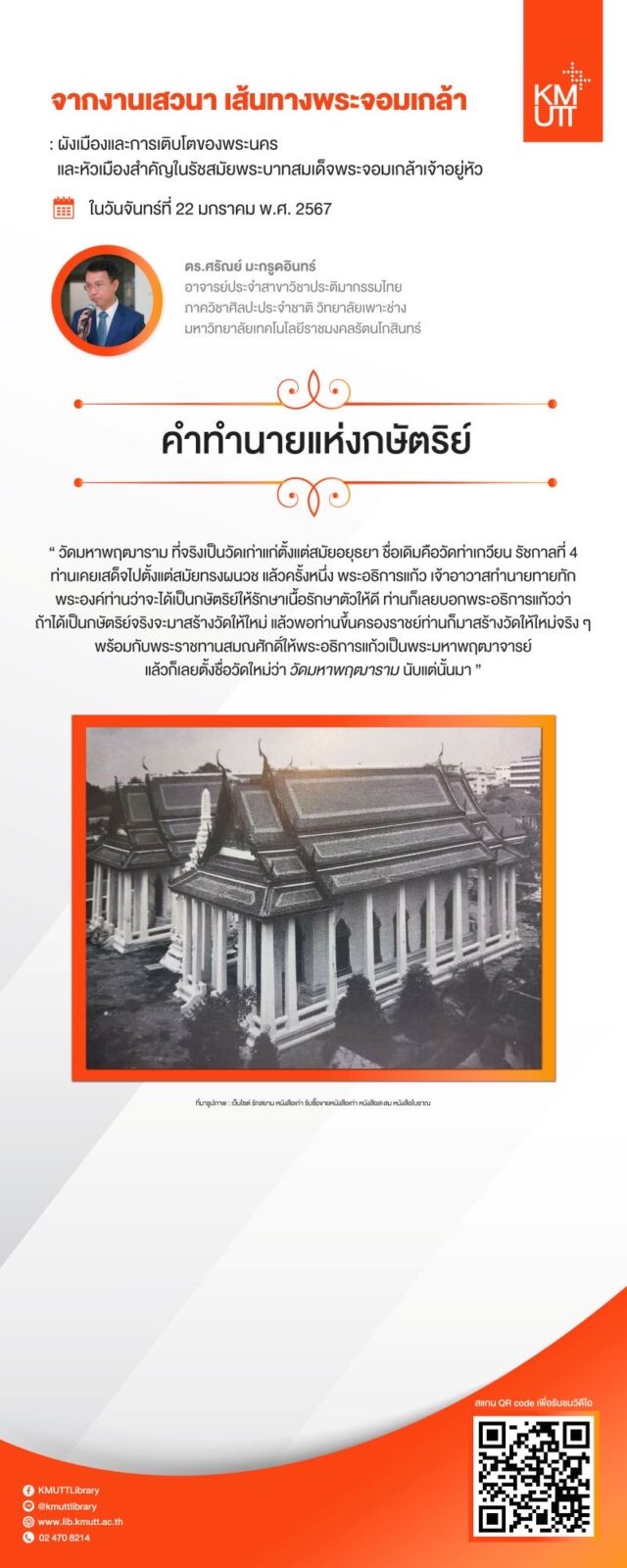 สไลด์การเสวนาครั้งที่ 3 ชุดที่ 3 หน้า 4