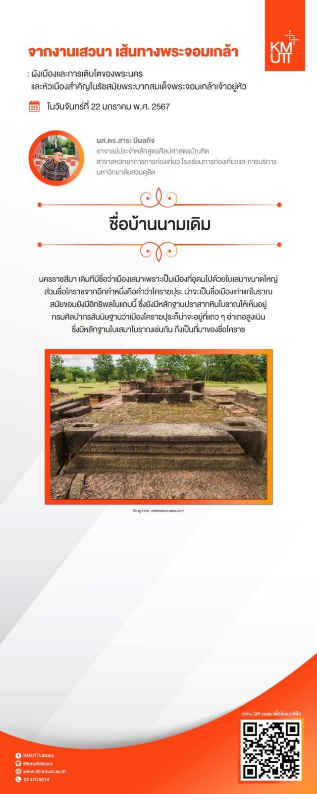 สไลด์การเสวนาครั้งที่ 3 ชุดที่ 3 หน้า 6