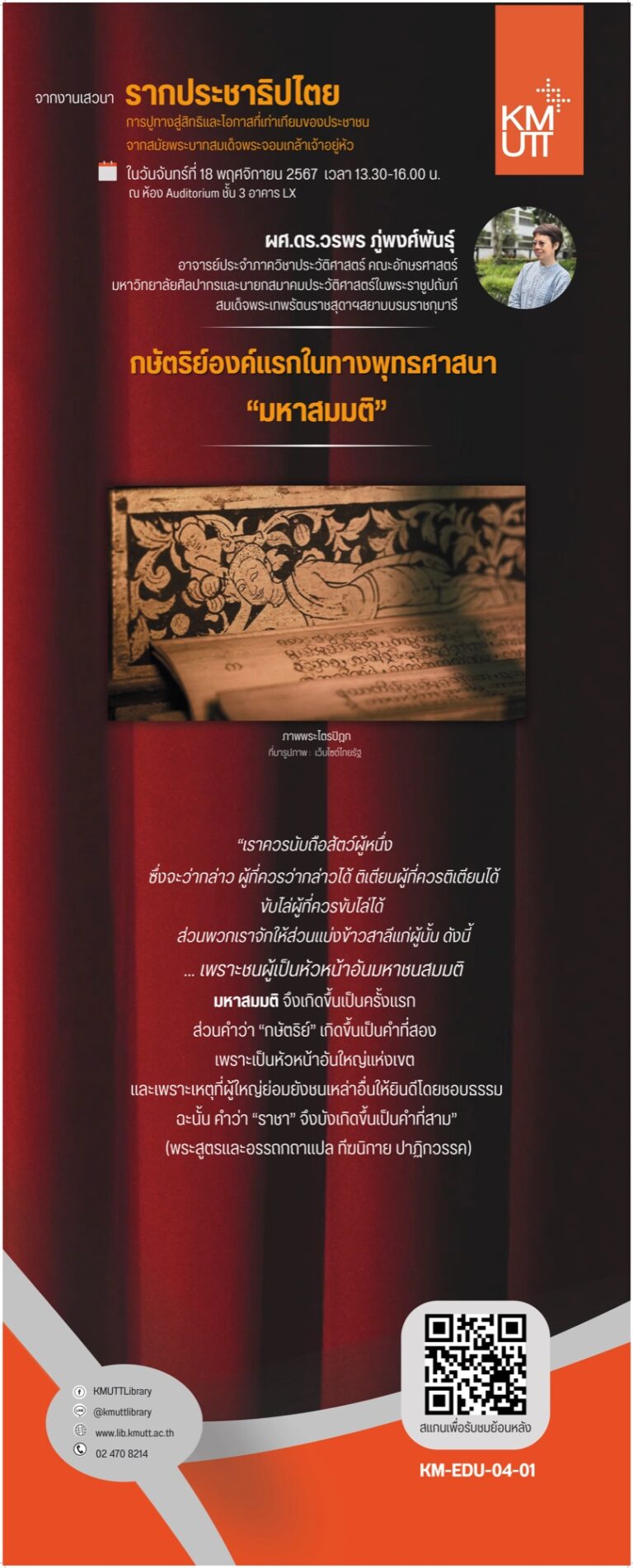 สไลด์การเสวนาครั้งที่ 4 ชุดที่ 1 หน้า 1