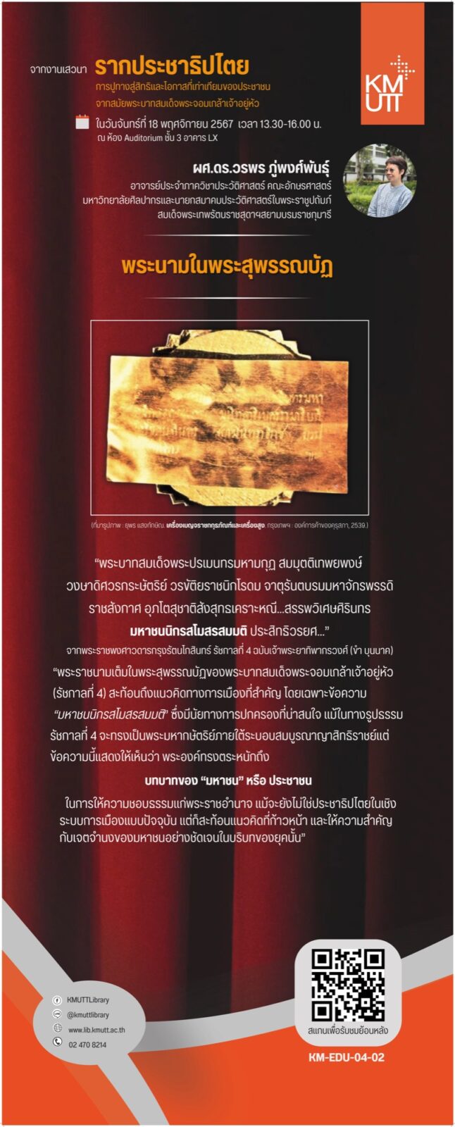 สไลด์การเสวนาครั้งที่ 4 ชุดที่ 1 หน้า 2