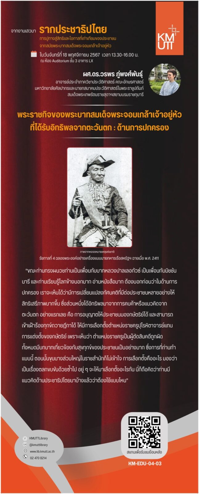สไลด์การเสวนาครั้งที่ 4 ชุดที่ 1 หน้า 3