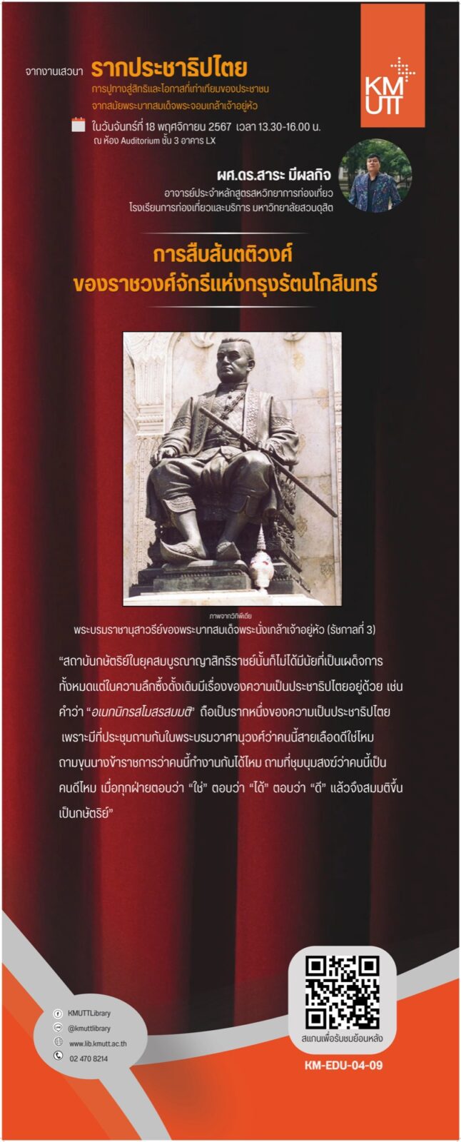 สไลด์การเสวนาครั้งที่ 4 ชุดที่ 1 หน้า 5