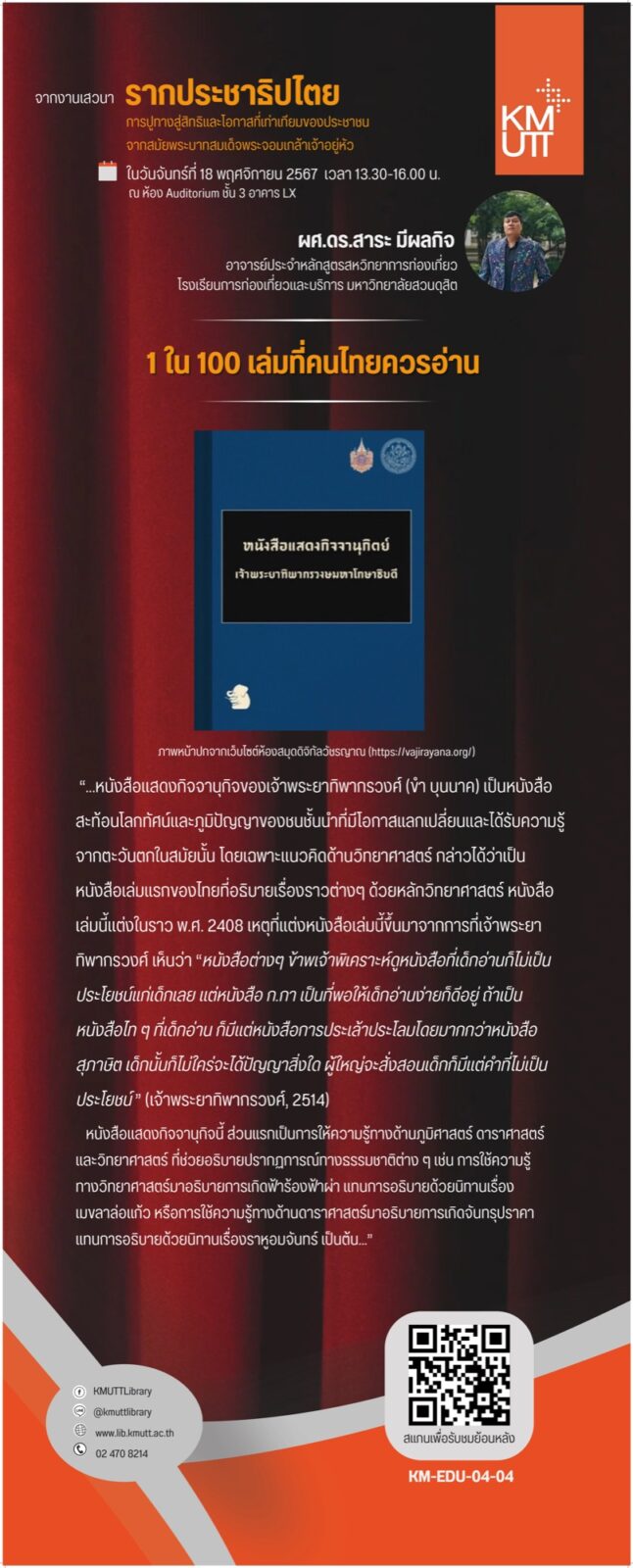 สไลด์การเสวนาครั้งที่ 4 ชุดที่ 2 หน้า 1