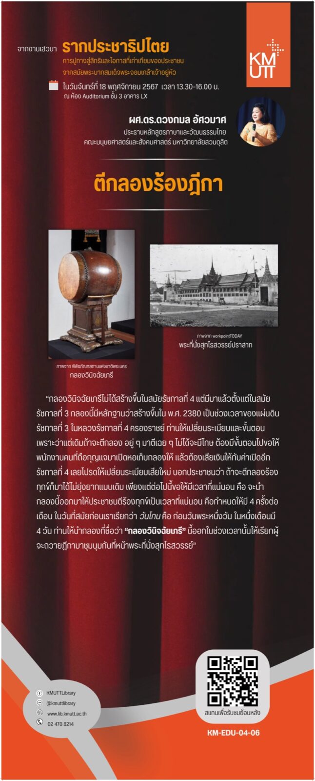 สไลด์การเสวนาครั้งที่ 4 ชุดที่ 2 หน้า 2