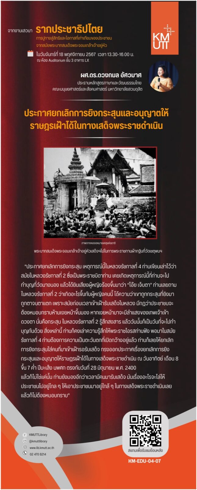 สไลด์การเสวนาครั้งที่ 4 ชุดที่ 2 หน้า 3